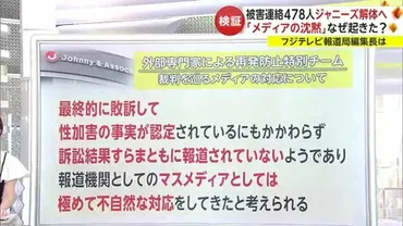 ジャニーズ性加害問題にメディアはなぜ゛沈黙゛したのか？ フジテレビ報道局編集長、元週刊文春記者が問題点を検証