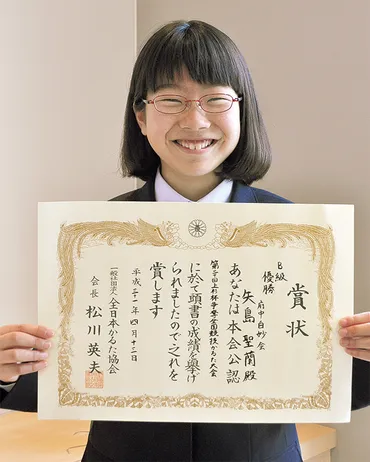 全国最年少のA級に競技かるた矢島聖蘭さん