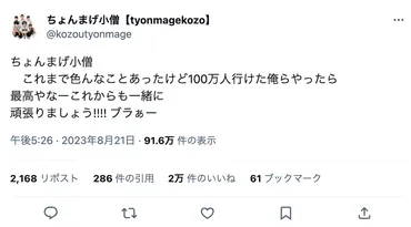 話題の中学生YouTuberグループ「ちょんまげ小僧」が登録者数100万人達成