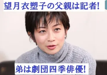 望月衣塑子の父親も記者!母親は演劇関係!?実家の弟