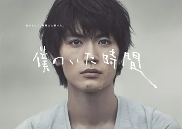 白木蓮吾、三浦春馬。