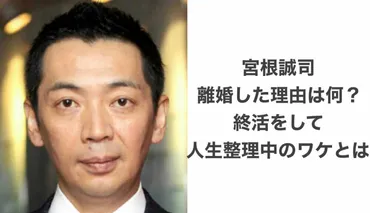 バツ2】宮根誠司の離婚理由は終活！財産分与もして元嫁とは関係良好 