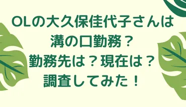 大久保佳代子は溝の口勤務？勤務先はベルシステム24？調査してみた！ 