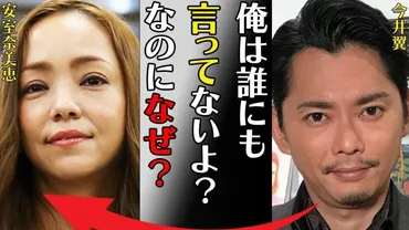 今井翼と安室奈美恵は熱愛中？結婚の可能性は？業界大物2人が仕掛けた安室奈美恵の復活動画とは!?