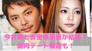 今井翼が安室奈美恵と結婚間近？フライデー報道や子供、メニエール病や活動休止理由とジャニー喜多川の関係についても 