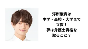 浮所飛貴さんの父親は一体誰？イケメン音声スタッフの素顔に迫る！浮所飛貴さんの父親はテレビ業界の音声スタッフだったとは！？