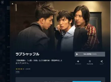 ドラマ『ラブシャッフル』動画を全話無料視聴する方法！ おすすめの配信サービスを紹介 