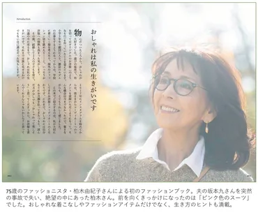 柏木由紀子さん初のファッションブックが発売前重版決定！『柏木由紀子ファッションクローゼット』5月22日発売 