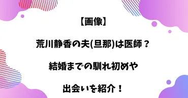 顔画像】荒川静香の夫(旦那)は医師？馴れ初めは？ 