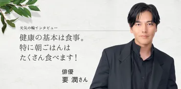 要潤の結婚生活は？嫁の松藤あつこさんの素顔に迫る！要潤の結婚生活とは！？