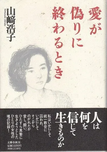 有名人とカルト：芸能人はなぜマインドコントロールされやすいのか（碓井真史）
