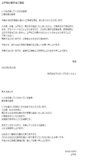 上戸彩、第3子男児の出産を報告「母子共にとても健康です」 2012年に「EXILE」HIROと結婚 