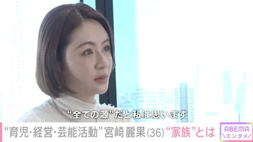 2度離婚を経験し4児の母・宮崎麗果、黒木啓司さんと結婚した日は「結構つらかった」理由を明かす 