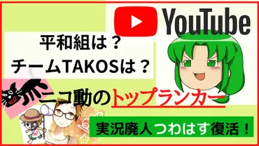 つわはすがゲーム実況に復活!?平和組、チームは復活するのか!?キヨやレトルトは…