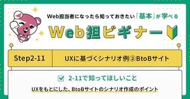 のユーザーは何を望んでいる？寄り添うユーザーシナリオとは？