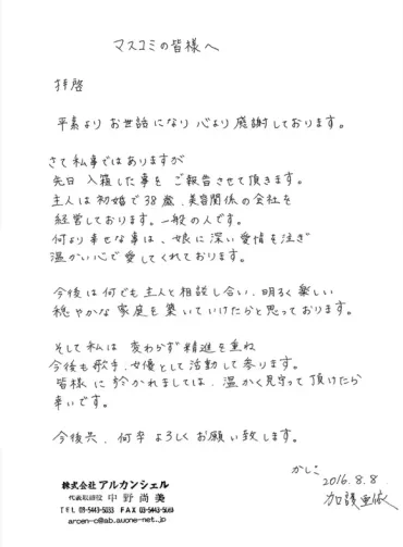 加護亜依と旦那・吉川義之の馴れ初めから結婚まで！子供は2人で離婚の噂は？