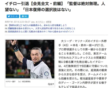 イチローのセックス・スキャンダルを思い出して改めてイチローを礼讃するビバノン循環湯