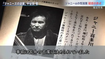 検証・ジャニー氏 性加害問題 2度の裁判とメディアの責任【報道特集】 