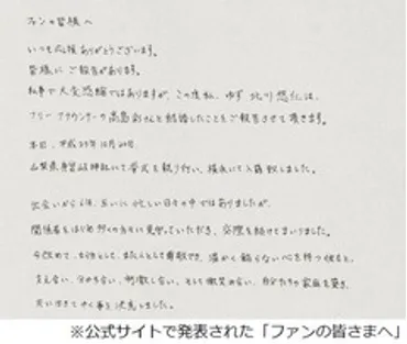 ゆずの北川悠仁が高島彩アナと入籍、出会いから6年の交際を実らせる。 