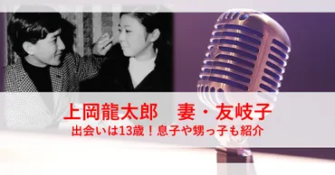 上岡龍太郎さんとミキの関係って、実は複雑だった！？意外な真実とは！？