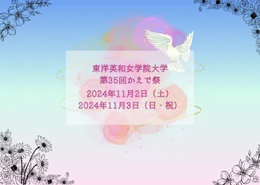 2024年度かえで祭 特設サイトがオープンしました！ 