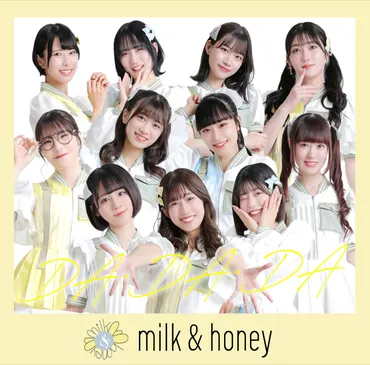 岡本真夜プロデュースのアイドルグループ、milk&honey（ミルクアンドハニー）がメジャーデビュー！  7月26日（水）１stシングル「DA・DA・DA」リリース決定