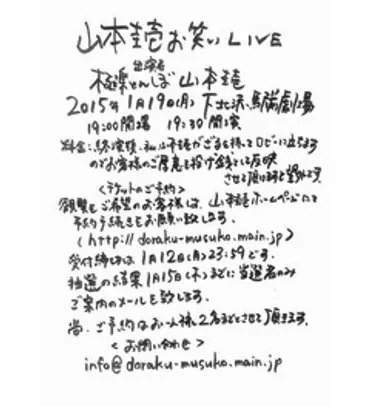 極楽とんぼ山本圭壱が活動再開、1月19日にお笑いライブ開催を発表。 