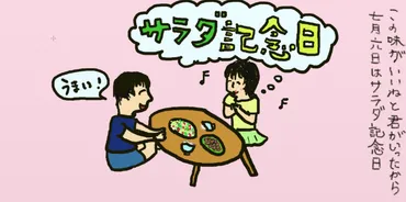 この味が いいねと君が言ったから 七月六日は サラダ記念日 