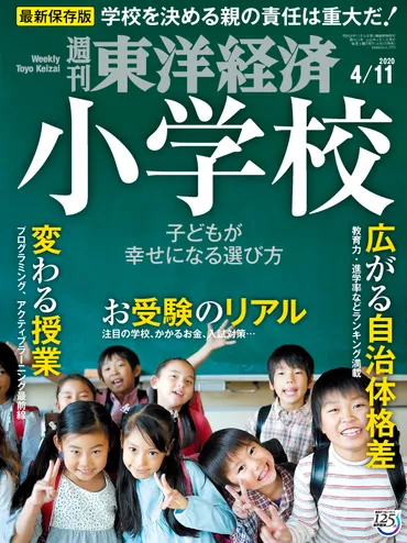 週刊東洋経済 2020/4/11号 