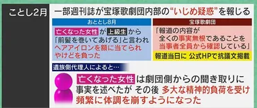 宝塚歌劇団の「いじめ」問題とは!?厳しすぎる上下関係の実態とは!!?