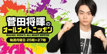 菅田将暉さんが『仮面ライダーW』や『風都探偵』についてオールナイトニッポンで発言！桐山漣さんのことや「変身！」も