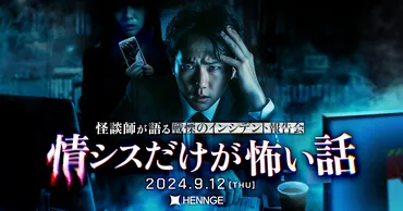 幽霊より恐ろしい…。プロの怪談師が職場のインシデント事例を語る異色のイベント「情シスだけが怖い話」に注目