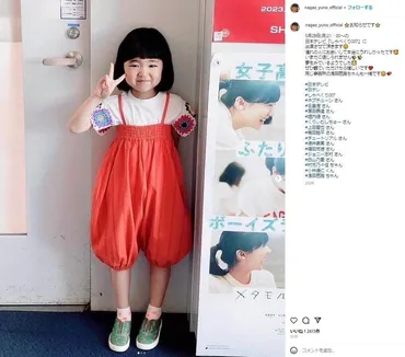 ほんとに6歳！？」天才子役・永尾柚乃の機転にネット衝撃 芸人のフリにまさかの返し...スタジオ爆笑: J