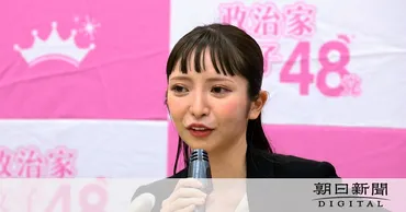 政治家女子48党の大津氏が落選 東京・目黒区議選、子役出演の経験 統一地方選挙2023 政治家女子48党 東京都：朝日新聞デジタル