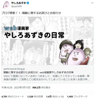 やしろあずきさんが「騒動に関するお詫びとお知らせ」を掲載 コレコレさんの生放送でのさまざまな暴露が大きな騒動に 