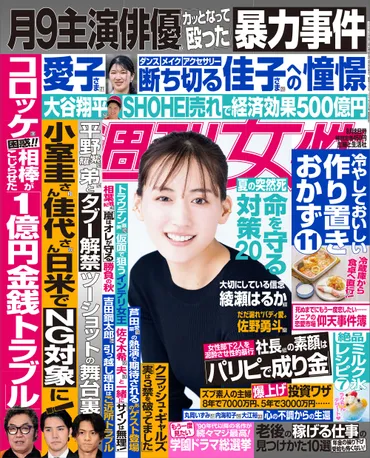 週刊女性 2023年 08月08日号 