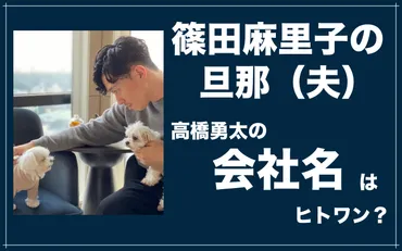 高橋勇太の会社名はヒトワン？経歴まとめ！学歴は優秀？年収はどれぐらい