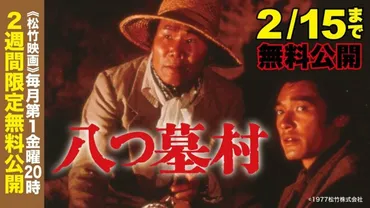 期間限定！主演・萩原健一、映画『八つ墓村』（1977年版）がYoutubeで無料公開中 