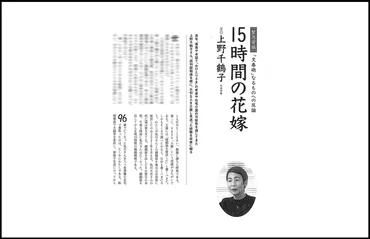 上野千鶴子氏の結婚報道？「おひとりさま教祖」の真実とは！？