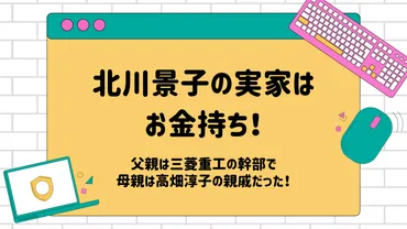 北川景子のルーツとは？家族構成ってどうなってるの？北川景子の旦那、内藤大湖とは！？