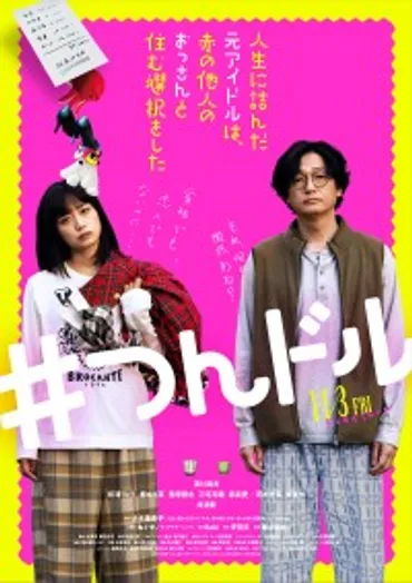 柳ゆり菜の映画出演一覧