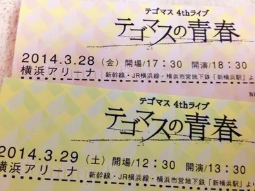 テゴマスライブテゴマスの青春」