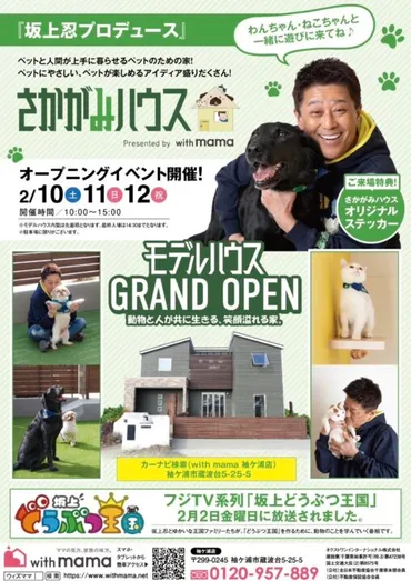 お知らせ】さかがみハウス〜坂上パパがお家をプロデュース!!〜