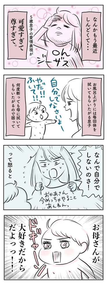 息子からの愛情がしんどすぎて母の情緒がヤバいです【子育て漫画】 