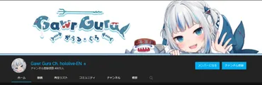 ホロライブ」(がうる・ぐら)、チャンネル登録者数万人突破