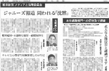 朝日新聞が「沈黙」の自己検証を第三者の意見とともに公表～教訓を明確にし組織内に徹底させるために 