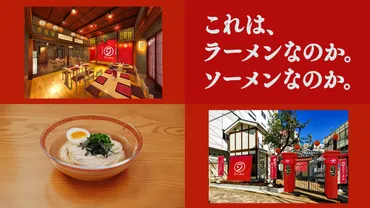 ポップアップストア「ラーメンソーメン屋 麺屋一杯」期間限定オープン 