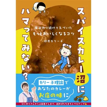 印度カリー子の本名は何？東京大学大学院出身の天才スパイス料理研究家まとめ ~ nono blog