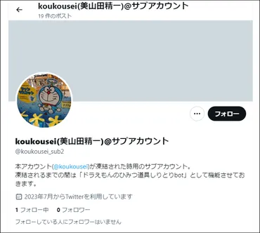 雑記】X(旧Twitter)のサブアカウントをつくりました。