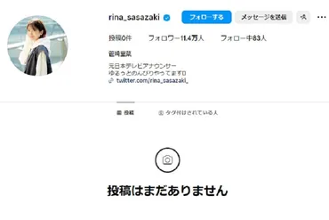 笹崎里菜の生き方にネット感嘆 内定取り消し、日テレ入退社...中丸雄一と結婚で再注目「人生わからない」: J